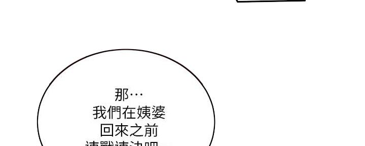 懵懂时光漫画68漫画,第147话146图