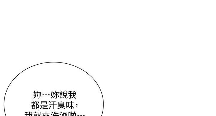 懵懂时光漫画68漫画,第163话87图