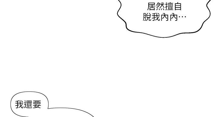 懵懂时光漫画68漫画,第165话88图