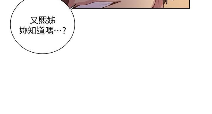 懵懂时光漫画漫画,第159话72图