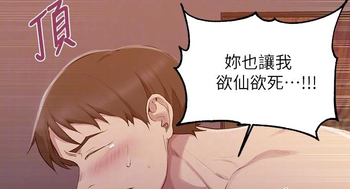 懵懂时光漫画176话漫画,第168话133图