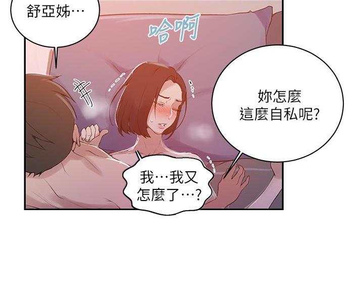 懵懂时光漫画全集免费未删减百年漫画漫画,第193话63图