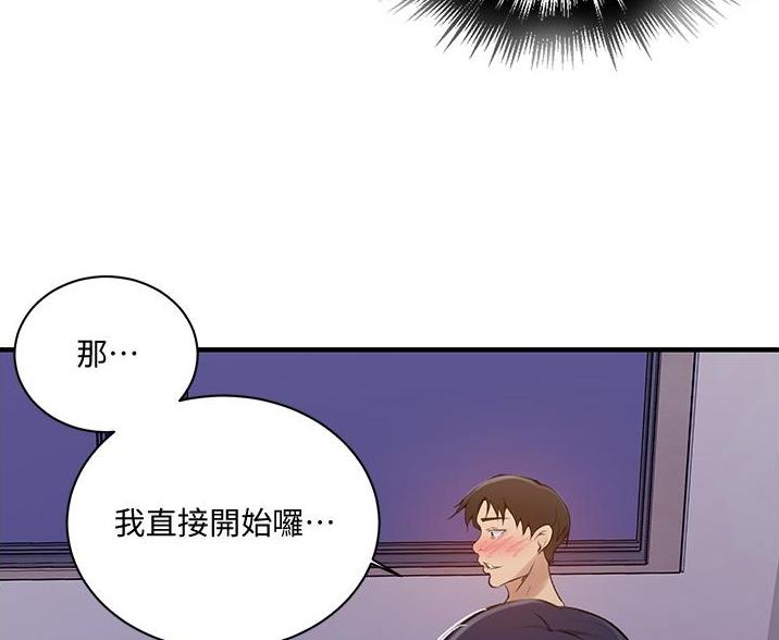 懵懂时光漫画176话漫画,第191话74图