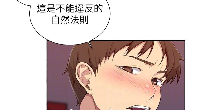 懵懂时光漫画68漫画,第167话17图