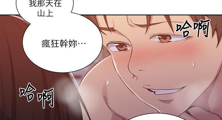 懵懂时光漫画68漫画,第166话23图