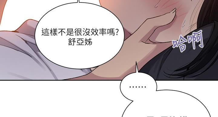 懵懂时光漫画68漫画,第165话78图