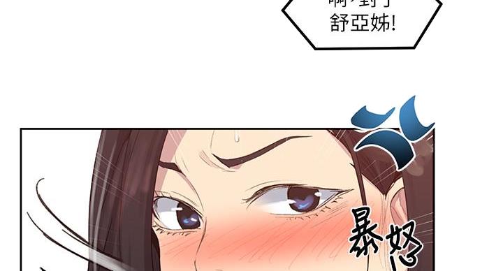 懵懂时光漫画68漫画,第167话16图