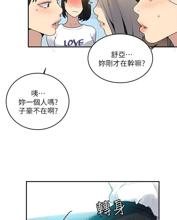 懵懂时光漫画68漫画,第188话2图