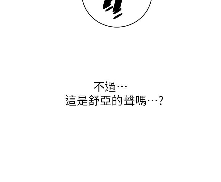 懵懂时光漫画漫画,第194话89图