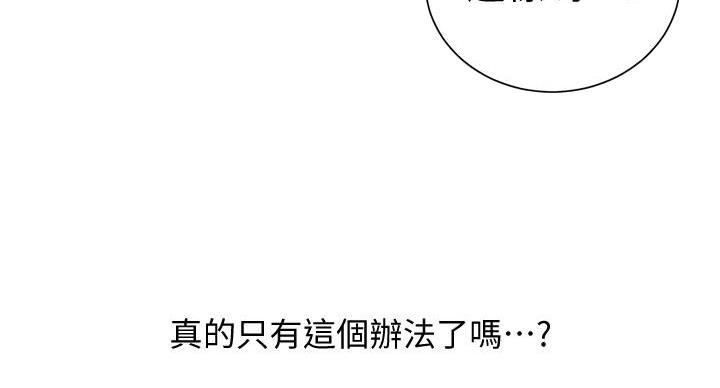 懵懂时光漫画68漫画,第167话4图