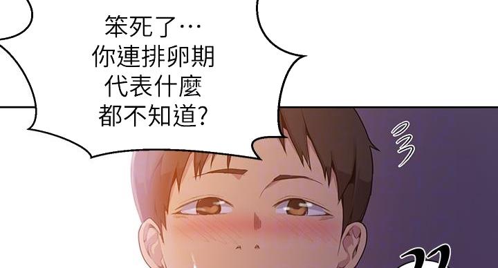 懵懂时光漫画68漫画,第167话66图