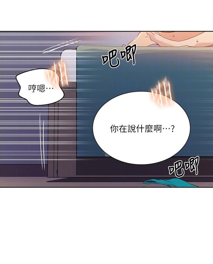 懵懂时光漫画176话漫画,第190话14图