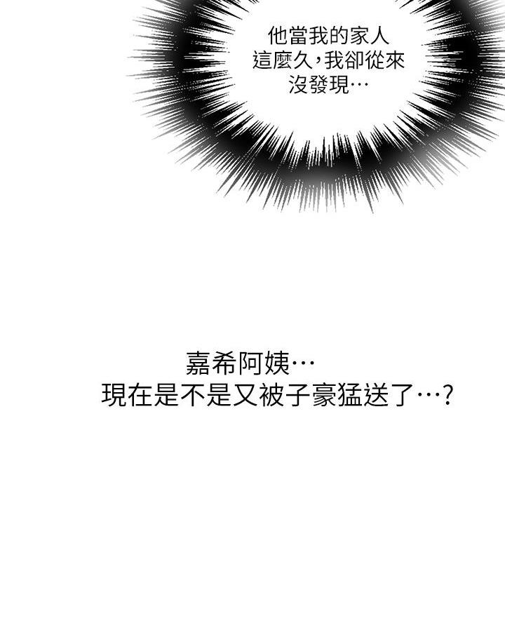 懵懂时光漫画176话漫画,第183话25图