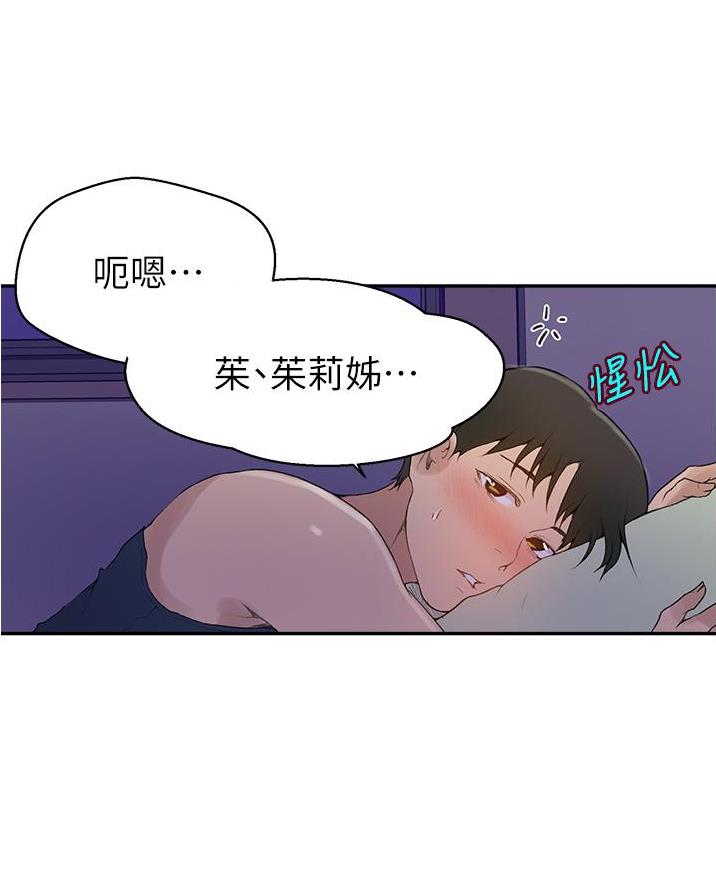 懵懂时光漫画全集免费漫画,第189话3图