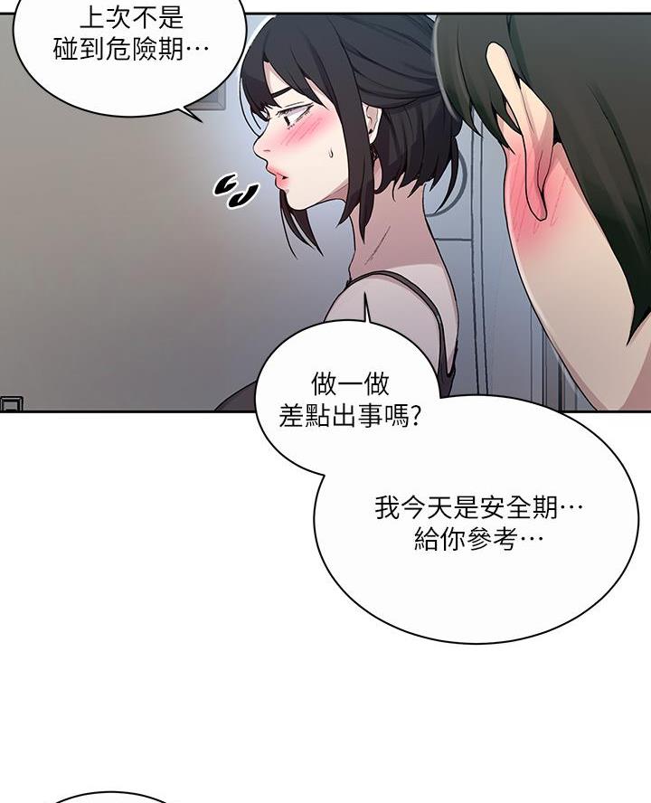 懵懂时光漫画176话漫画,第183话3图