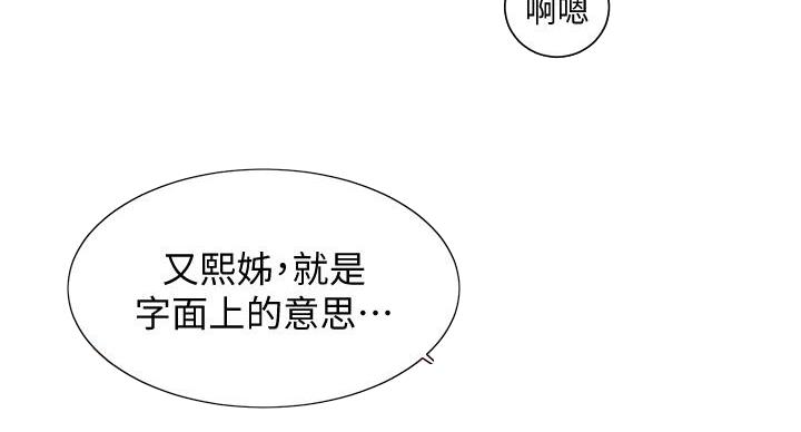 懵懂时光漫画漫画,第159话10图