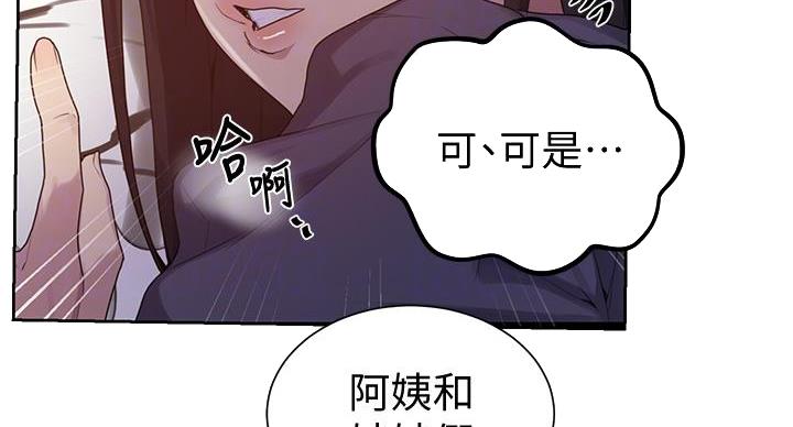 懵懂时光漫画漫画,第159话4图