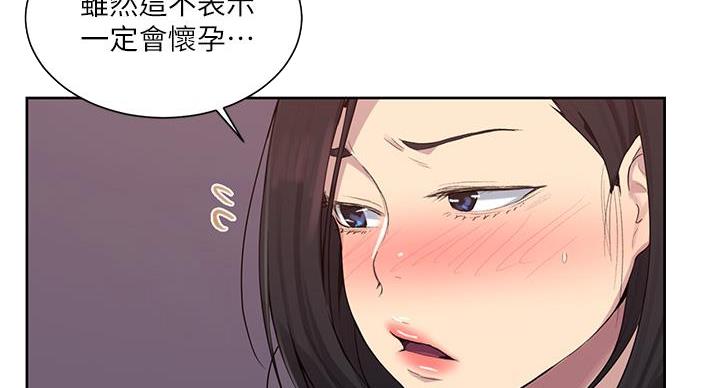 懵懂时光漫画68漫画,第167话10图