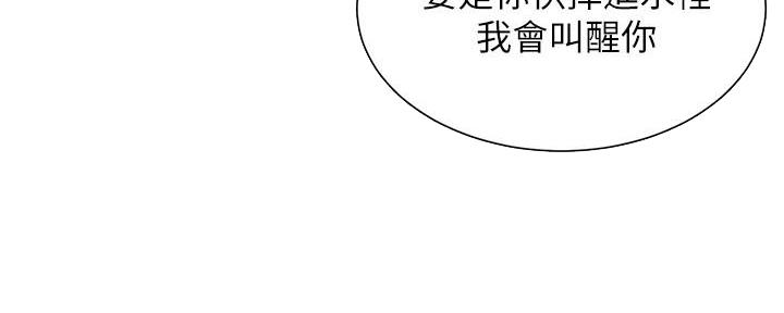 懵懂时光漫画176话漫画,第140话97图