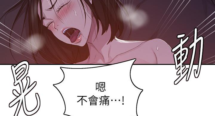 懵懂时光漫画68漫画,第166话17图