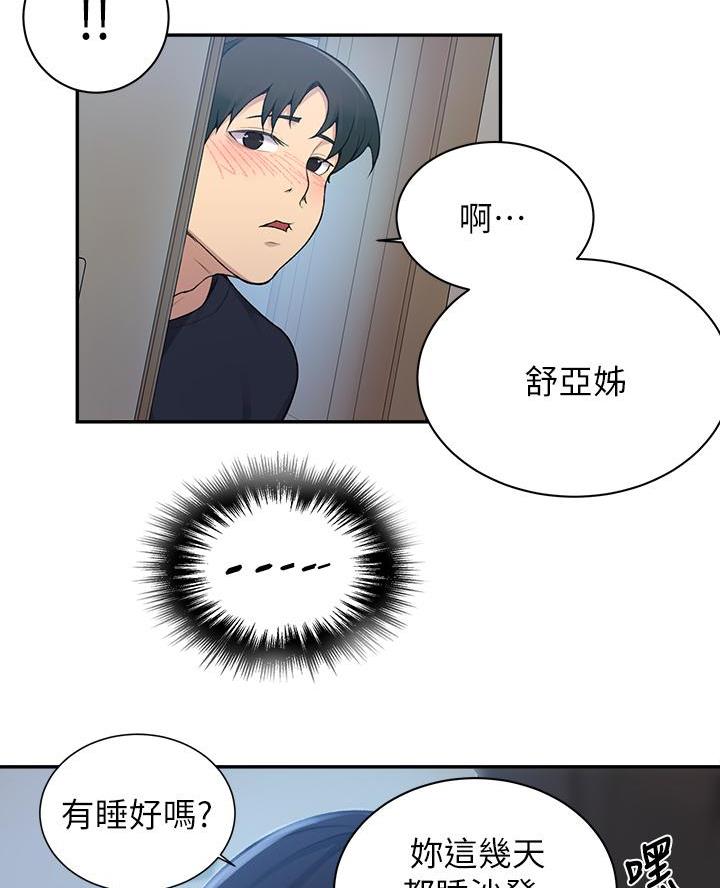 懵懂时光漫画176话漫画,第183话2图