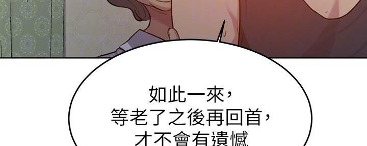 懵懂时光漫画全集免费漫画,第148话130图