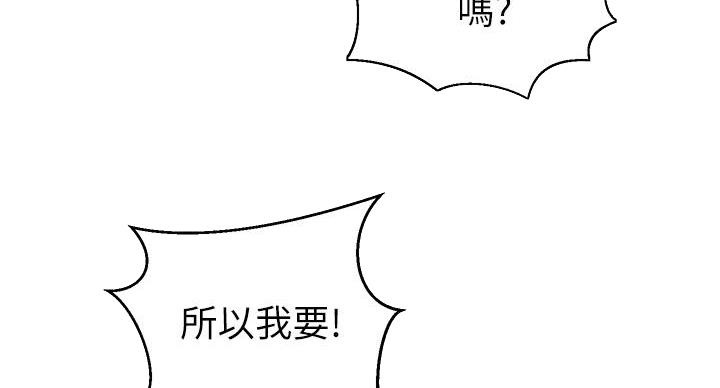 懵懂时光漫画68漫画,第166话77图