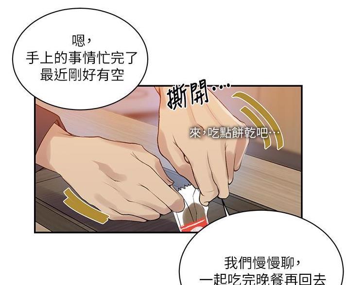 懵懂时光漫画全集免费漫画,第196话31图