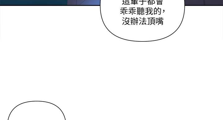 懵懂时光漫画68漫画,第163话84图