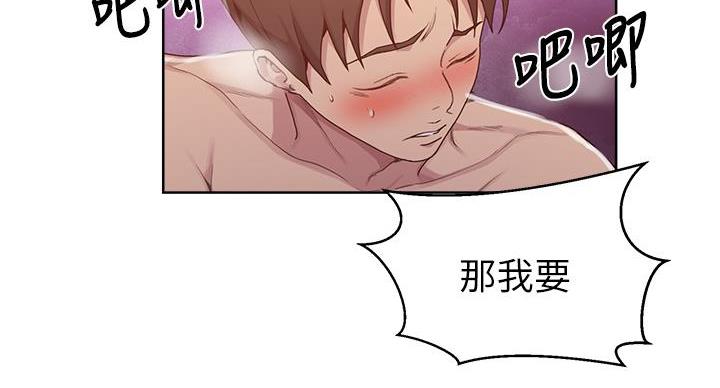 懵懂时光漫画68漫画,第166话43图