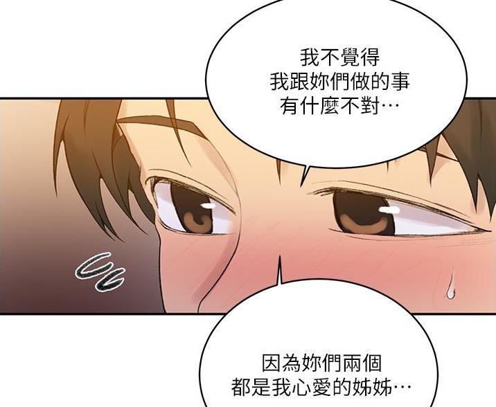 懵懂时光漫画漫画,第194话50图