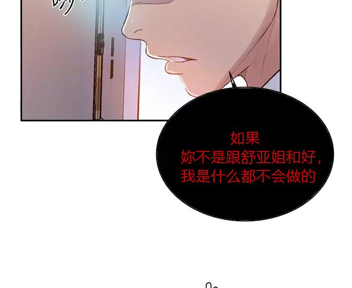 懵懂时光漫画176话漫画,第202话5图