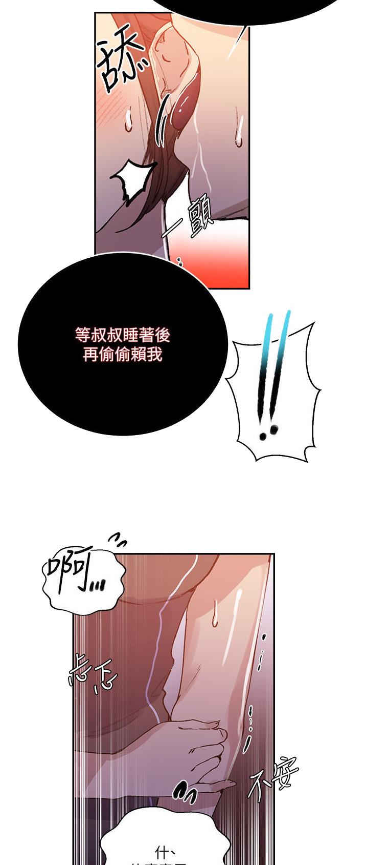 懵懂时光漫画68漫画,第231话9图