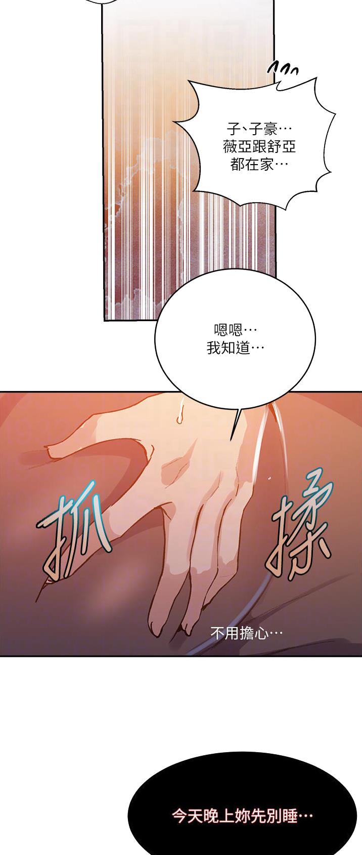 懵懂时光漫画68漫画,第231话8图