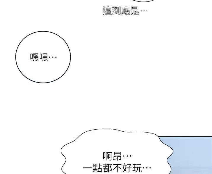 懵懂时光漫画68漫画,第201话14图