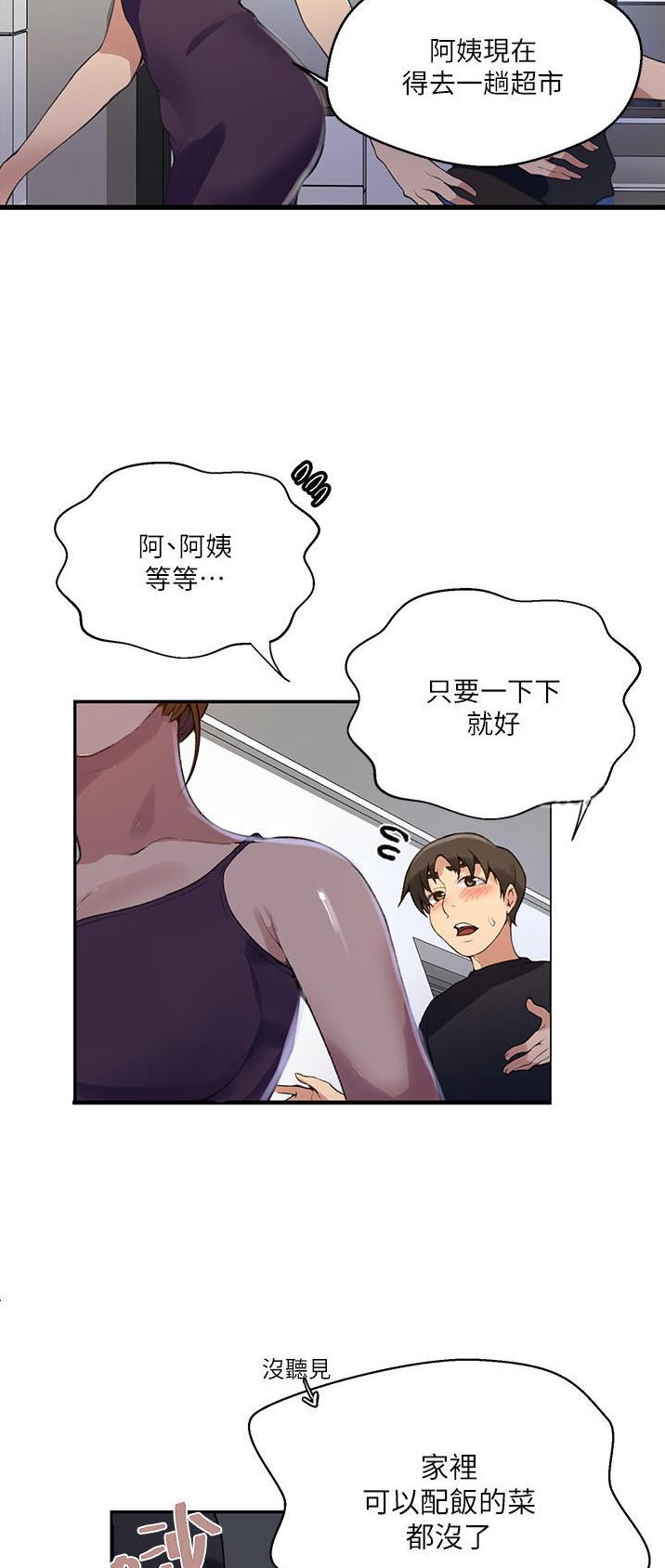 懵懂时光漫画176话漫画,第225话19图