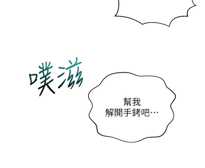 懵懂时光漫画68漫画,第201话31图