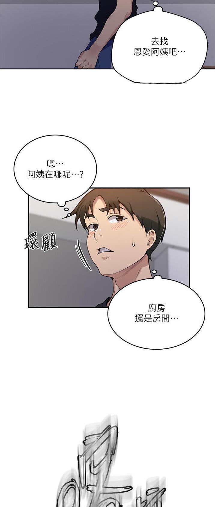 懵懂时光漫画176话漫画,第225话16图