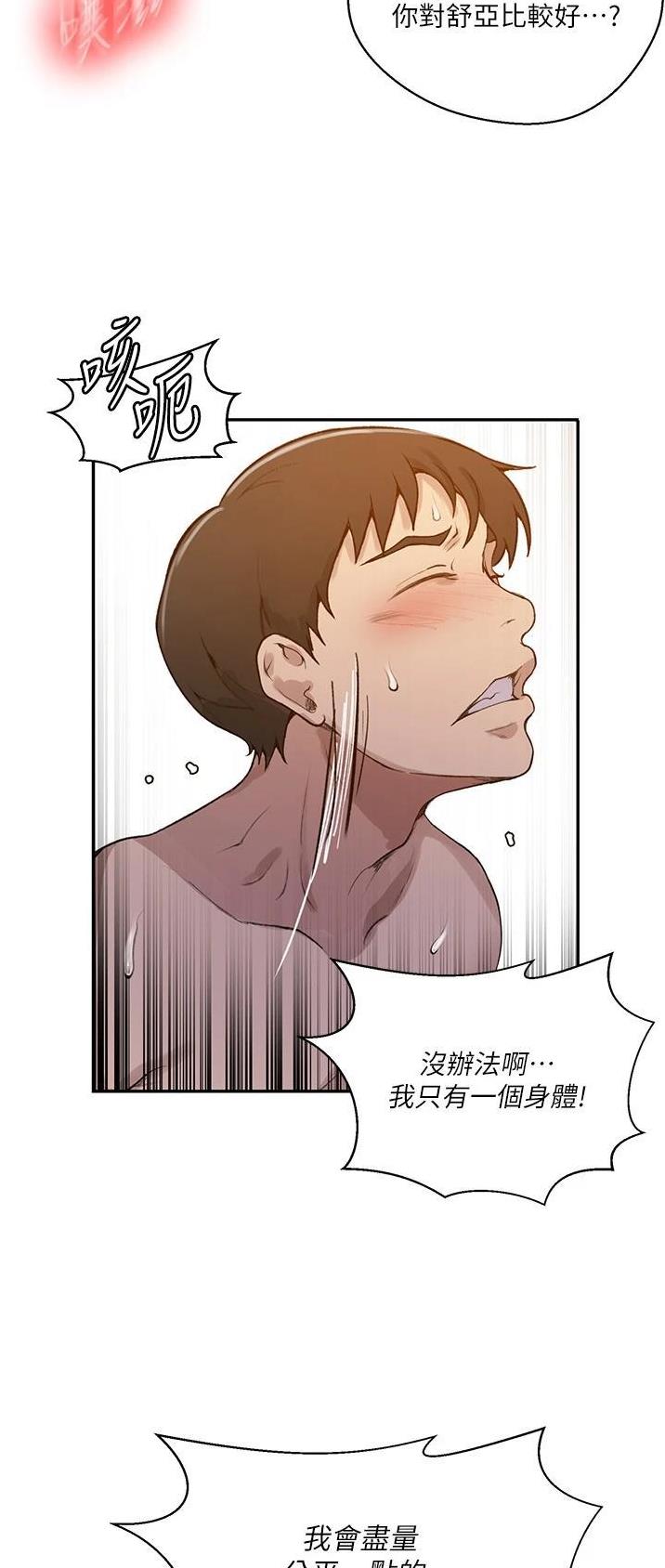 懵懂时光漫画176话漫画,第229话6图