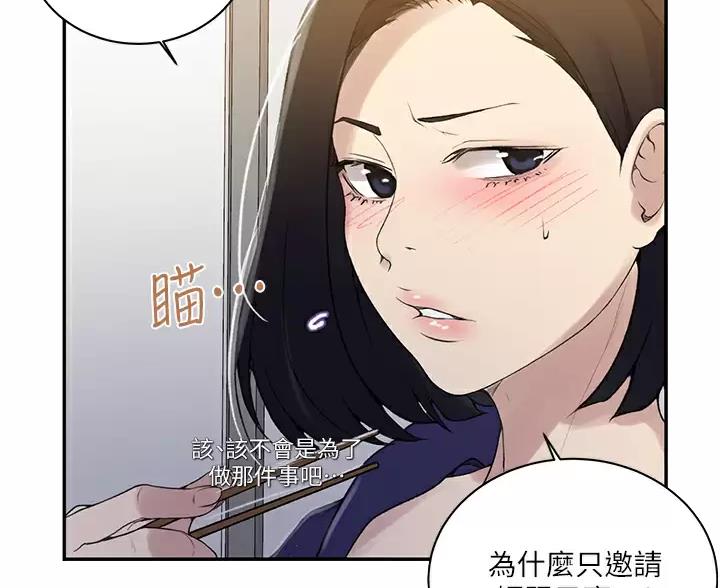 懵懂时光漫画176话漫画,第202话1图