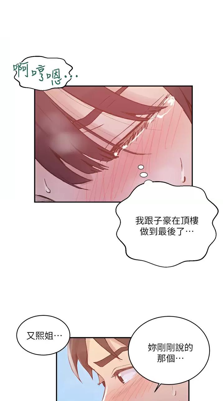 懵懂时光漫画68漫画,第217话1图