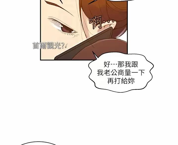 懵懂时光漫画176话漫画,第202话51图