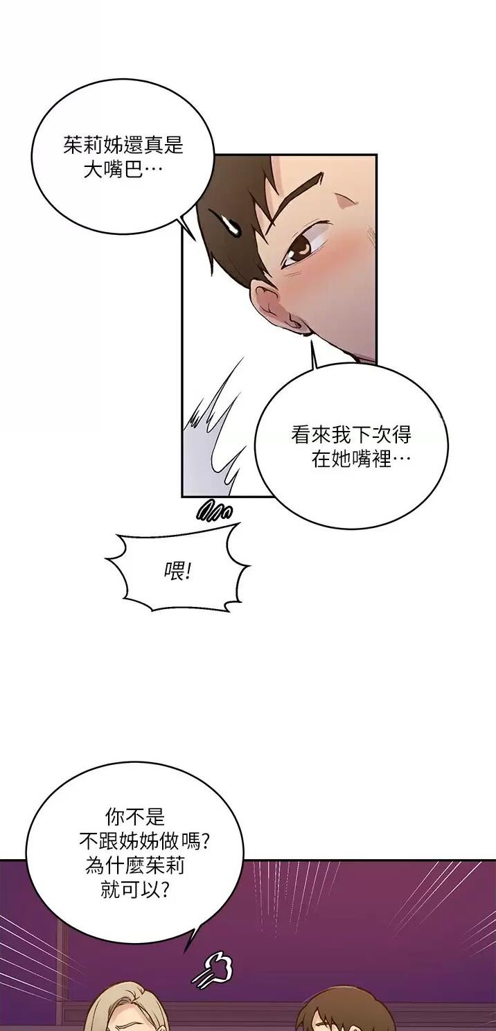 懵懂时光漫画全集免费漫画,第222话27图