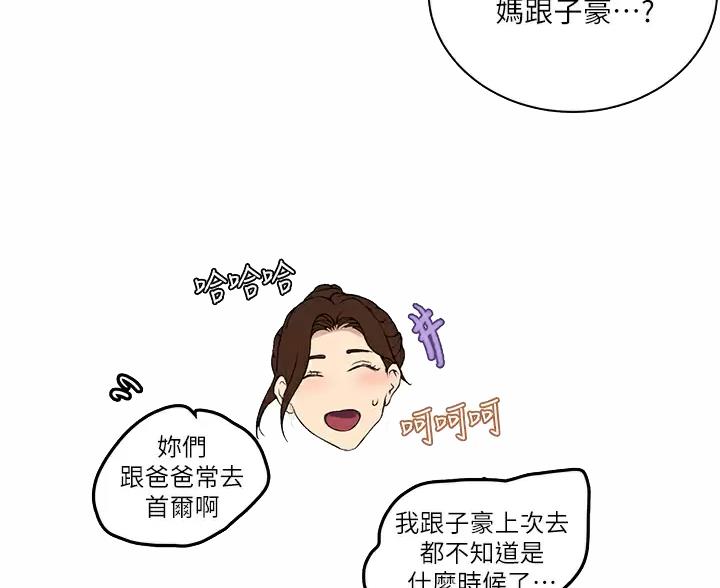 懵懂时光漫画176话漫画,第202话4图