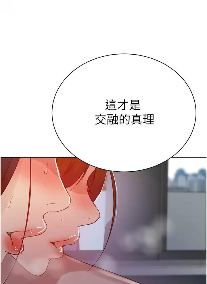 懵懂时光漫画68漫画,第214话26图