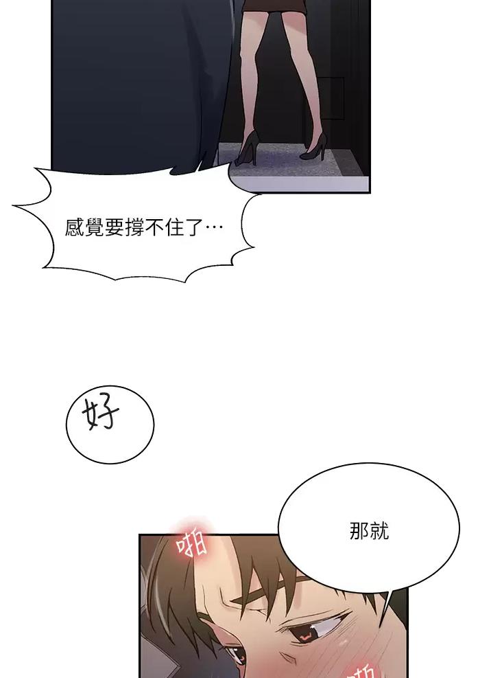 懵懂时光漫画176话漫画,第212话3图