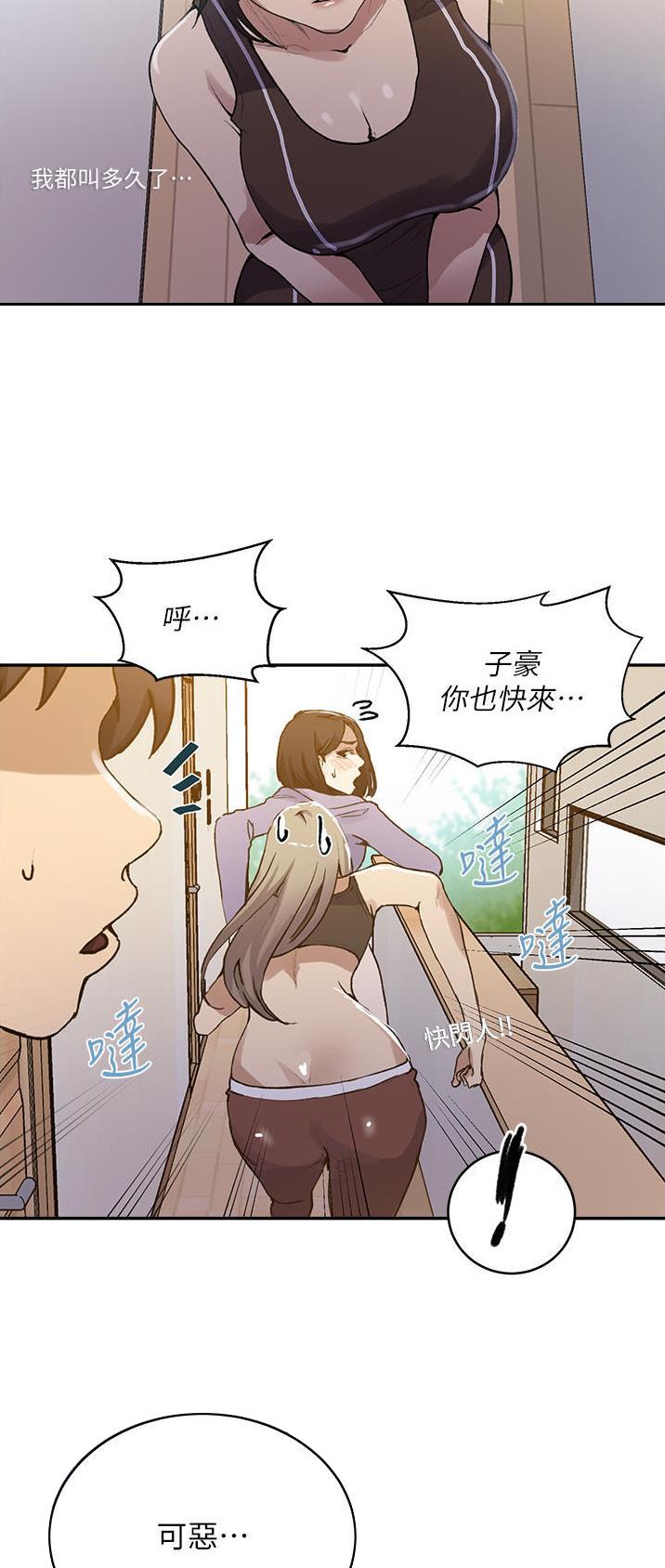 懵懂时光漫画68漫画,第231话2图