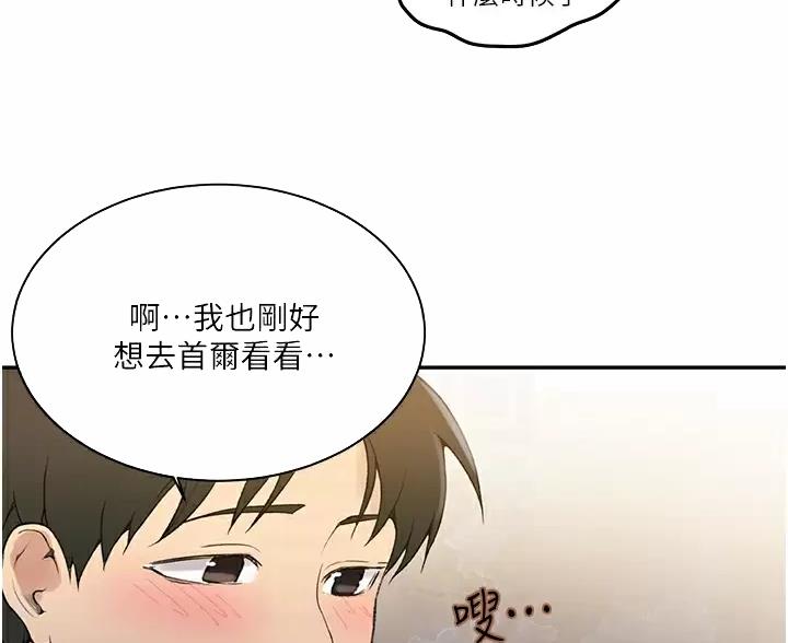 懵懂时光漫画176话漫画,第202话6图