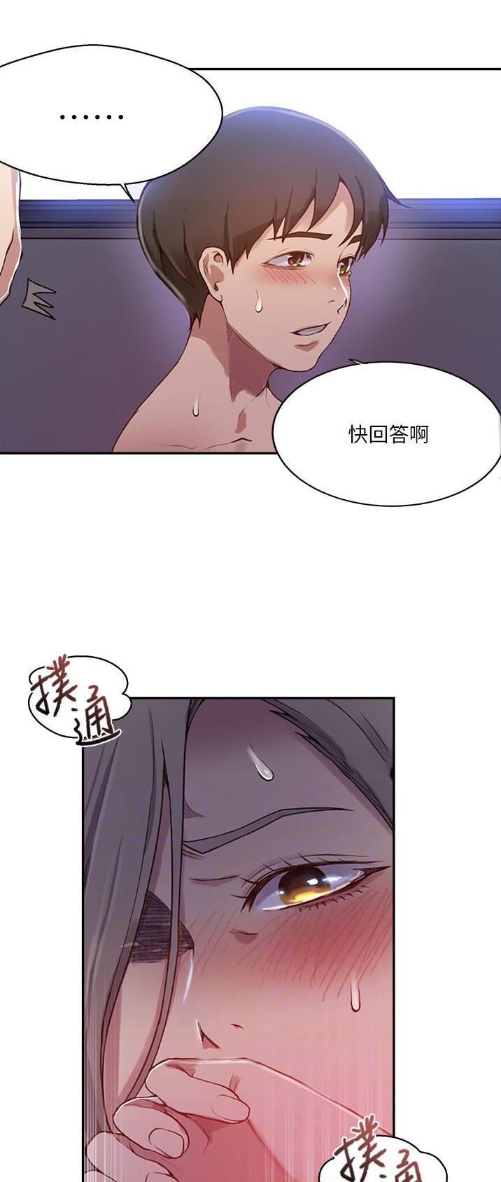 懵懂时光漫画68漫画,第224话1图