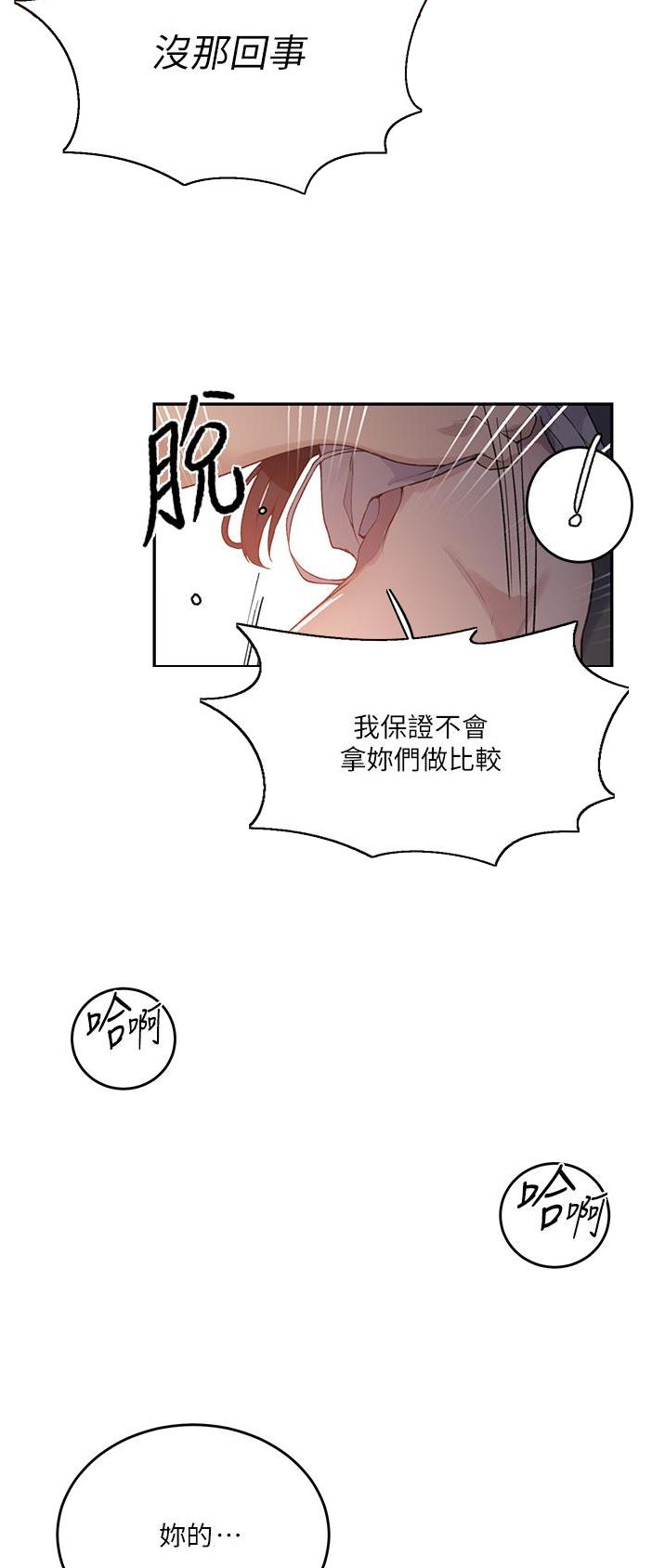 懵懂时光漫画68漫画,第226话2图